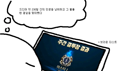 망겜전문가 에픽세븐편.manhwa - 이미지 2