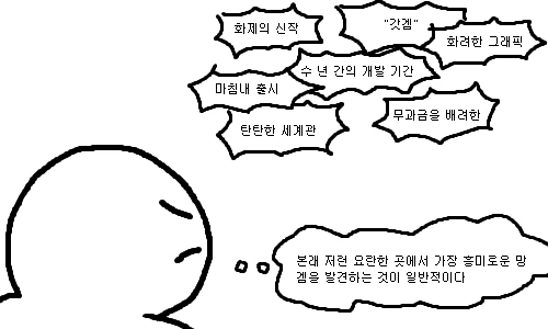 망겜전문가 에픽세븐편.manhwa - 이미지 4