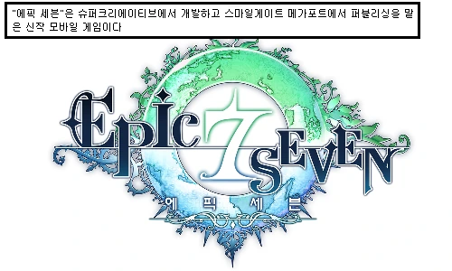 망겜전문가 에픽세븐편.manhwa - 이미지 5