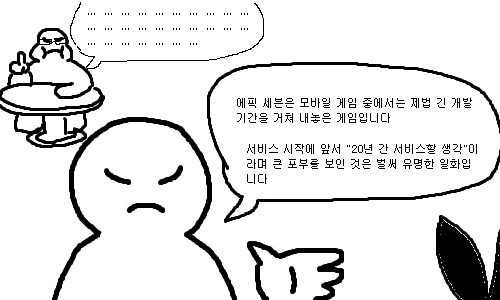 망겜전문가 에픽세븐편.manhwa - 이미지 8