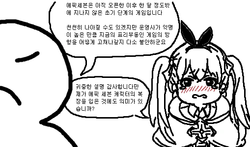 망겜전문가 에픽세븐편.manhwa - 이미지 26