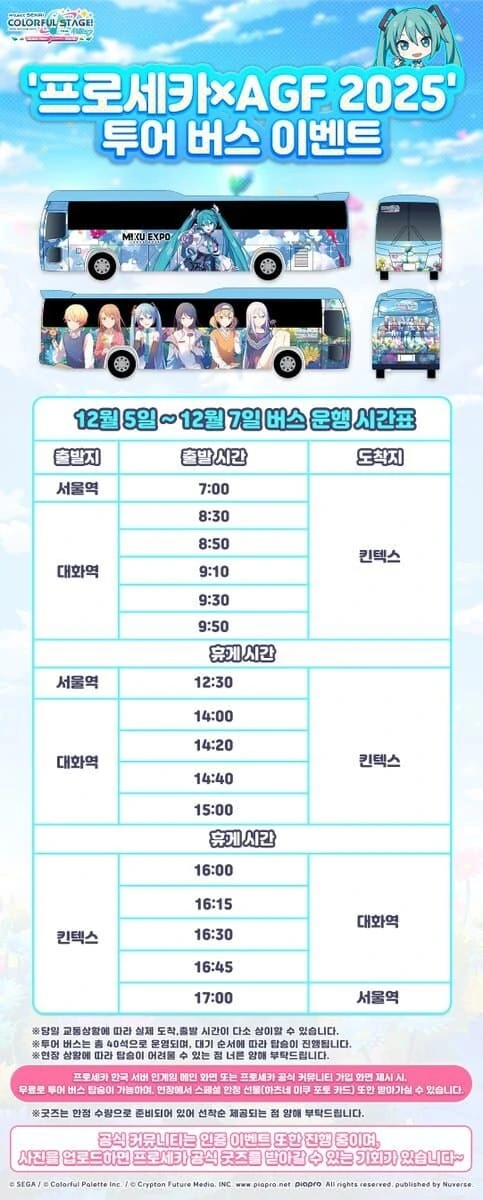 대화역~킨텍스 셔틀버스 운행예정