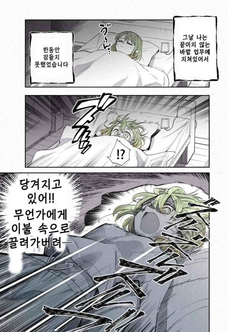 팔만 남은 귀신과 동거하는.manhwa - 이미지 5
