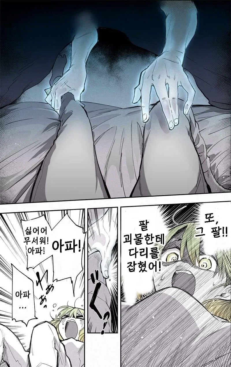 팔만 남은 귀신과 동거하는.manhwa - 이미지 6