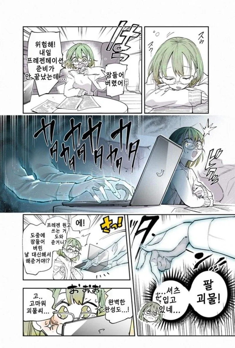 팔만 남은 귀신과 동거하는.manhwa - 이미지 9