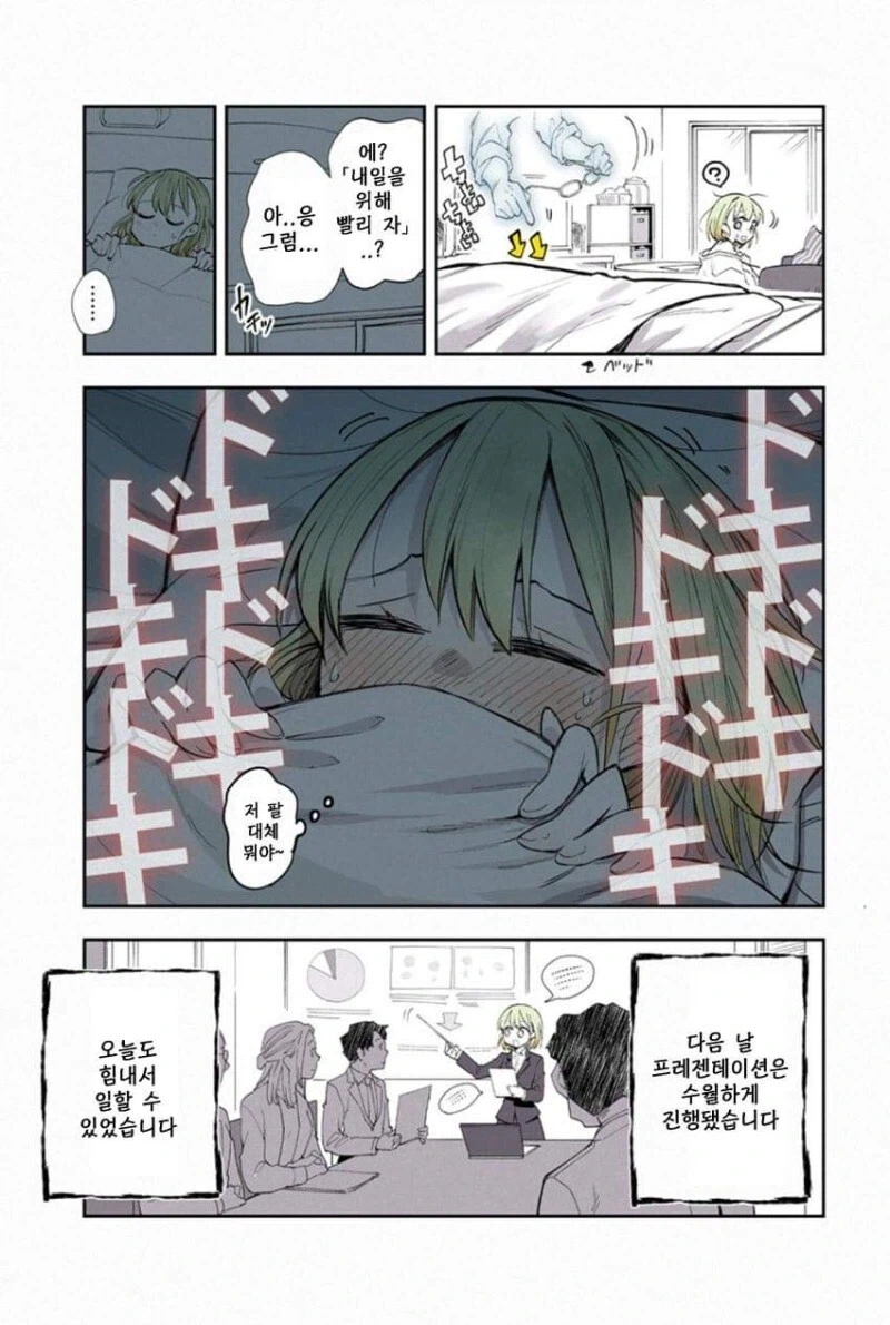 팔만 남은 귀신과 동거하는.manhwa - 이미지 12