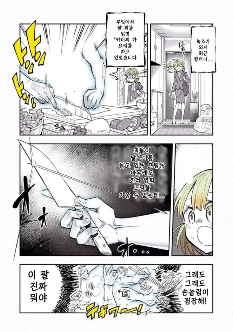 팔만 남은 귀신과 동거하는.manhwa - 이미지 13