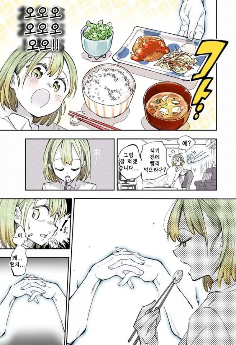 팔만 남은 귀신과 동거하는.manhwa - 이미지 14