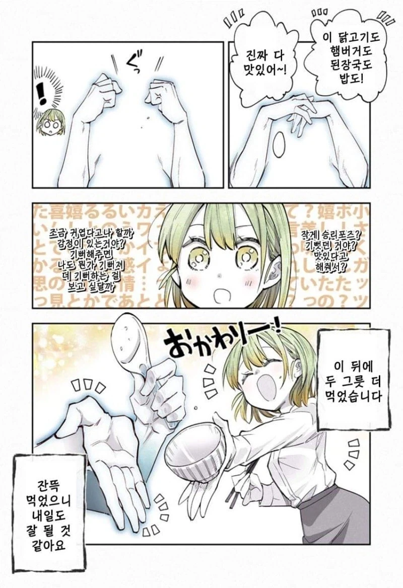 팔만 남은 귀신과 동거하는.manhwa - 이미지 16