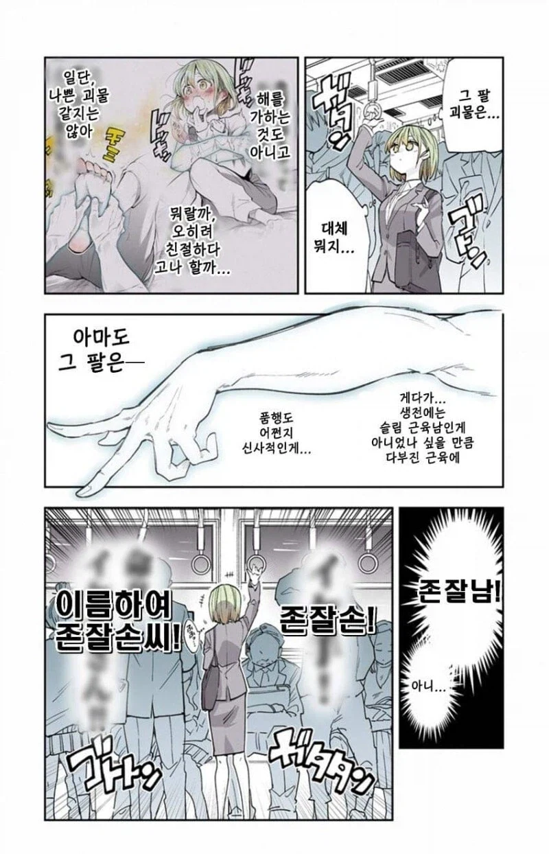 팔만 남은 귀신과 동거하는.manhwa - 이미지 17