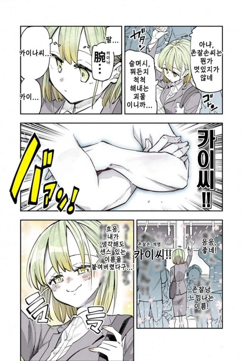 팔만 남은 귀신과 동거하는.manhwa - 이미지 18