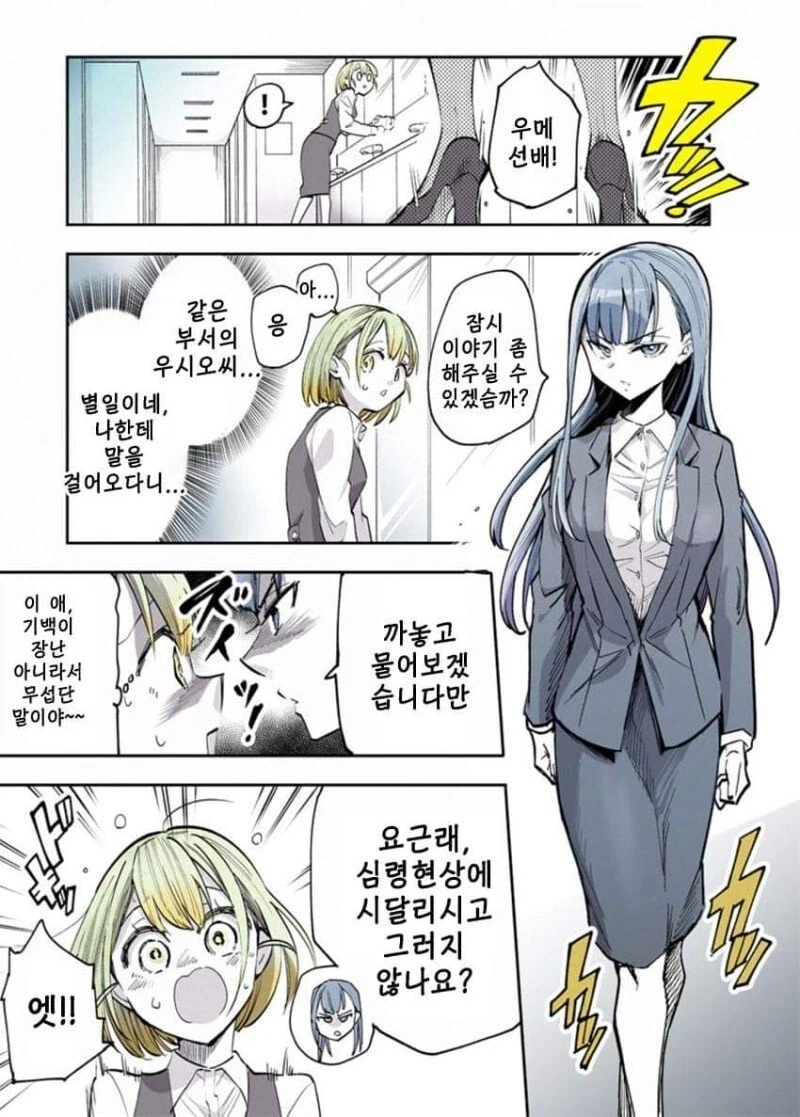 팔만 남은 귀신과 동거하는.manhwa - 이미지 20