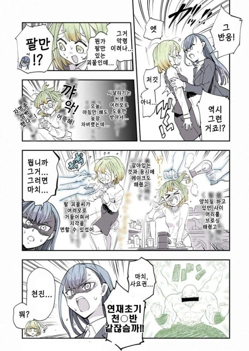 팔만 남은 귀신과 동거하는.manhwa - 이미지 21