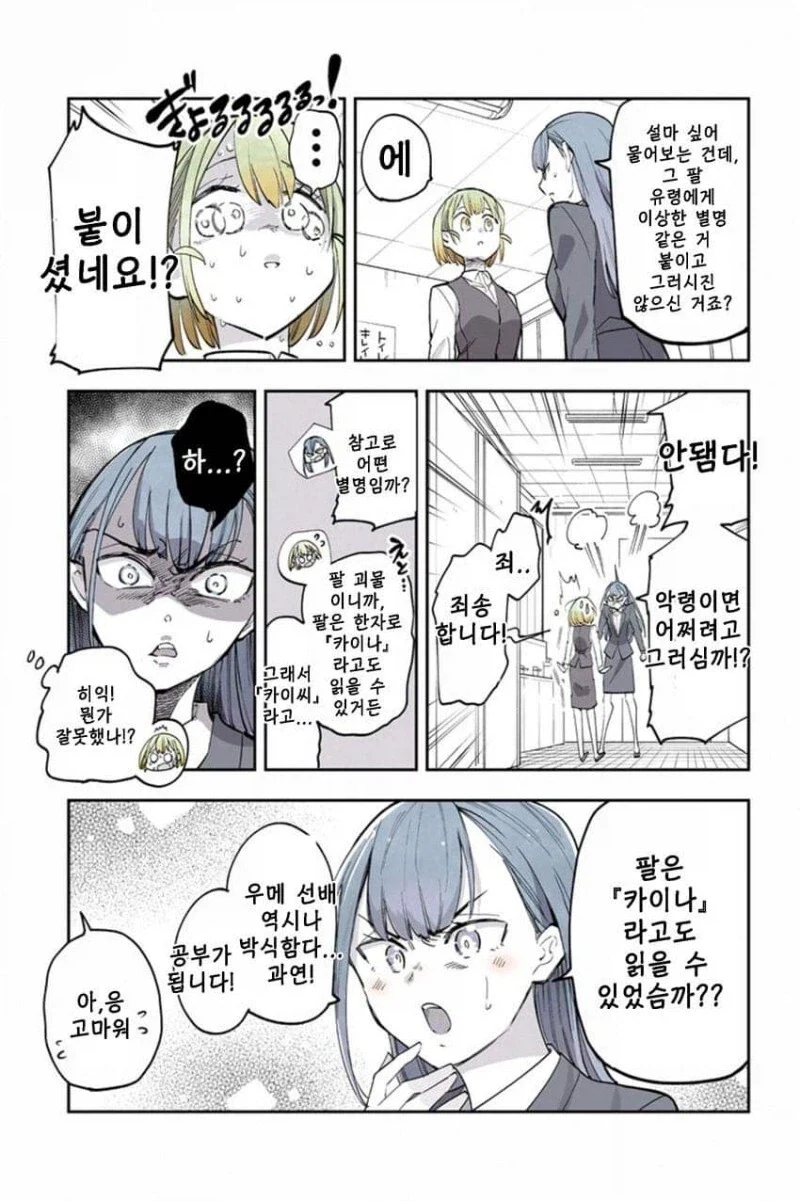 팔만 남은 귀신과 동거하는.manhwa - 이미지 22