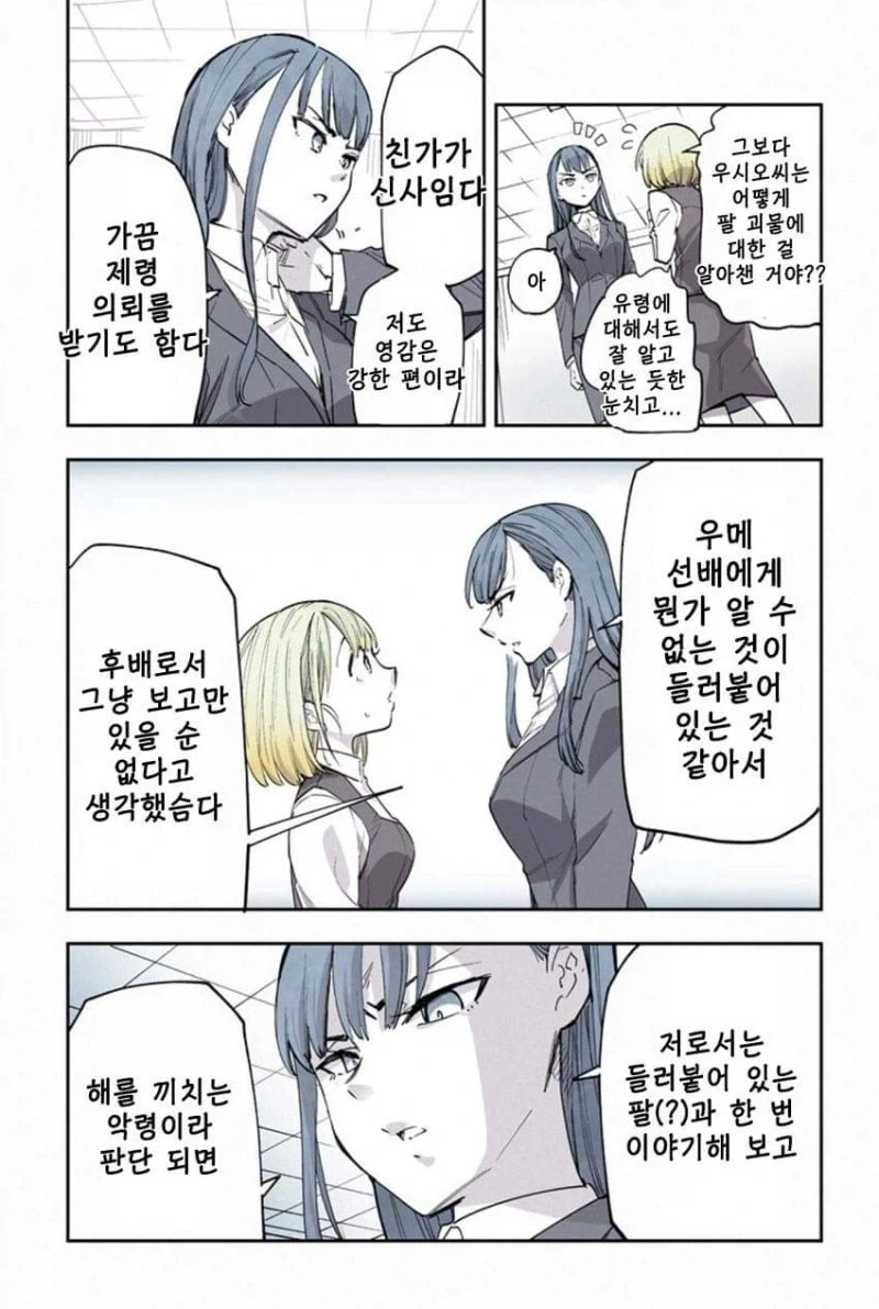 팔만 남은 귀신과 동거하는.manhwa - 이미지 23