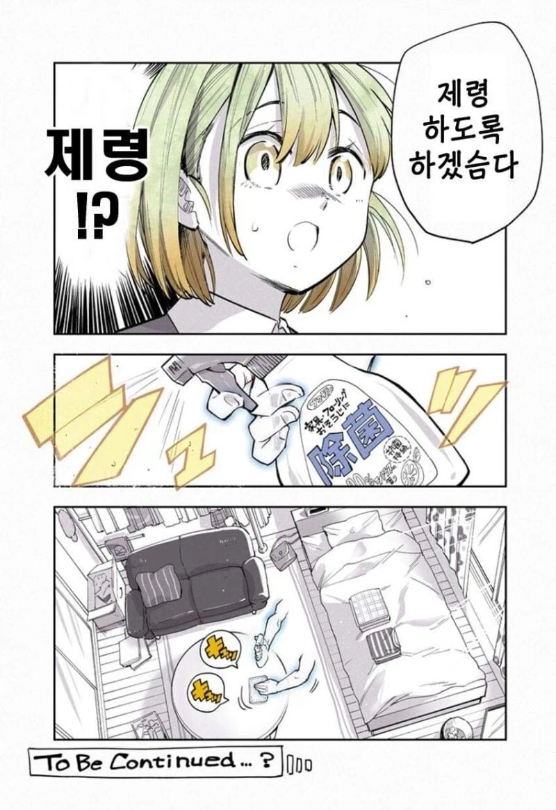 팔만 남은 귀신과 동거하는.manhwa - 이미지 24