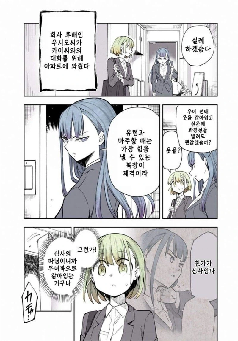 팔만 남은 귀신과 동거하는.manhwa - 이미지 25