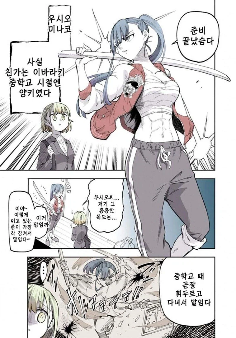 팔만 남은 귀신과 동거하는.manhwa - 이미지 26