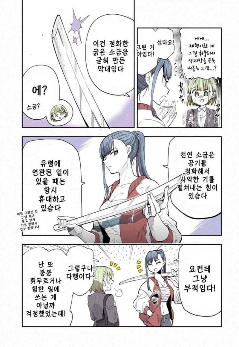 팔만 남은 귀신과 동거하는.manhwa - 이미지 27