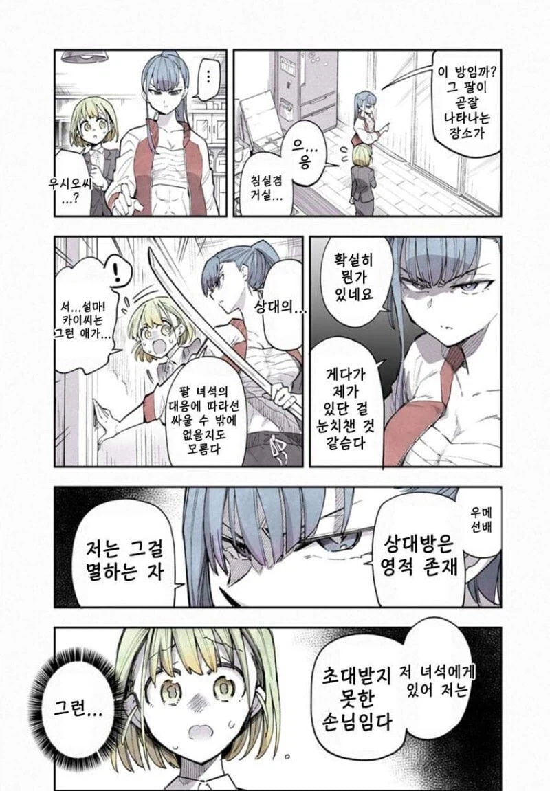 팔만 남은 귀신과 동거하는.manhwa - 이미지 29
