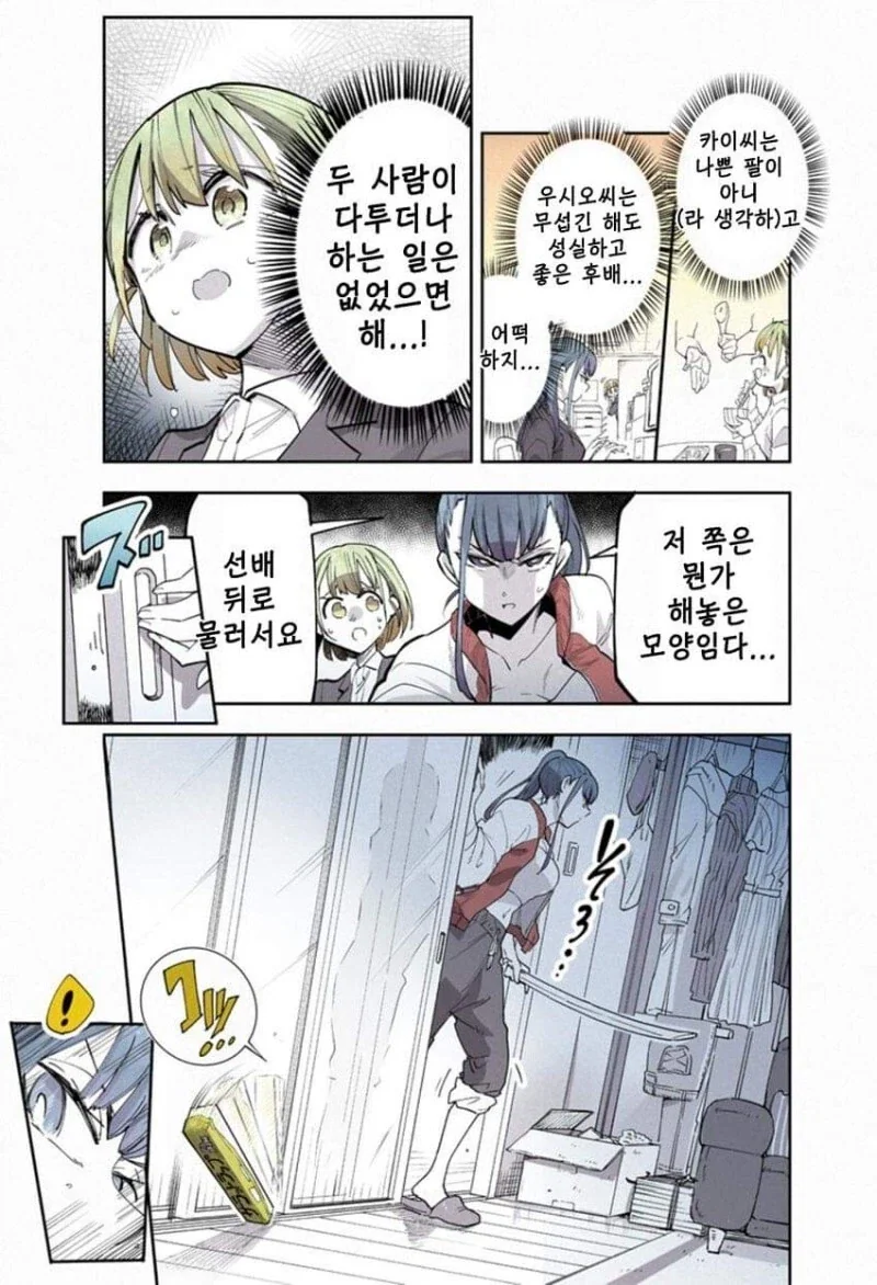 팔만 남은 귀신과 동거하는.manhwa - 이미지 30