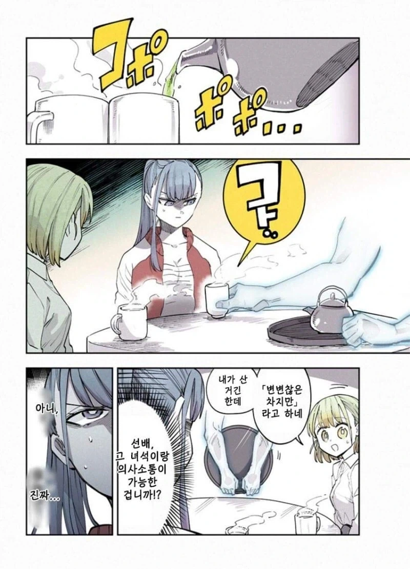 팔만 남은 귀신과 동거하는.manhwa - 이미지 33