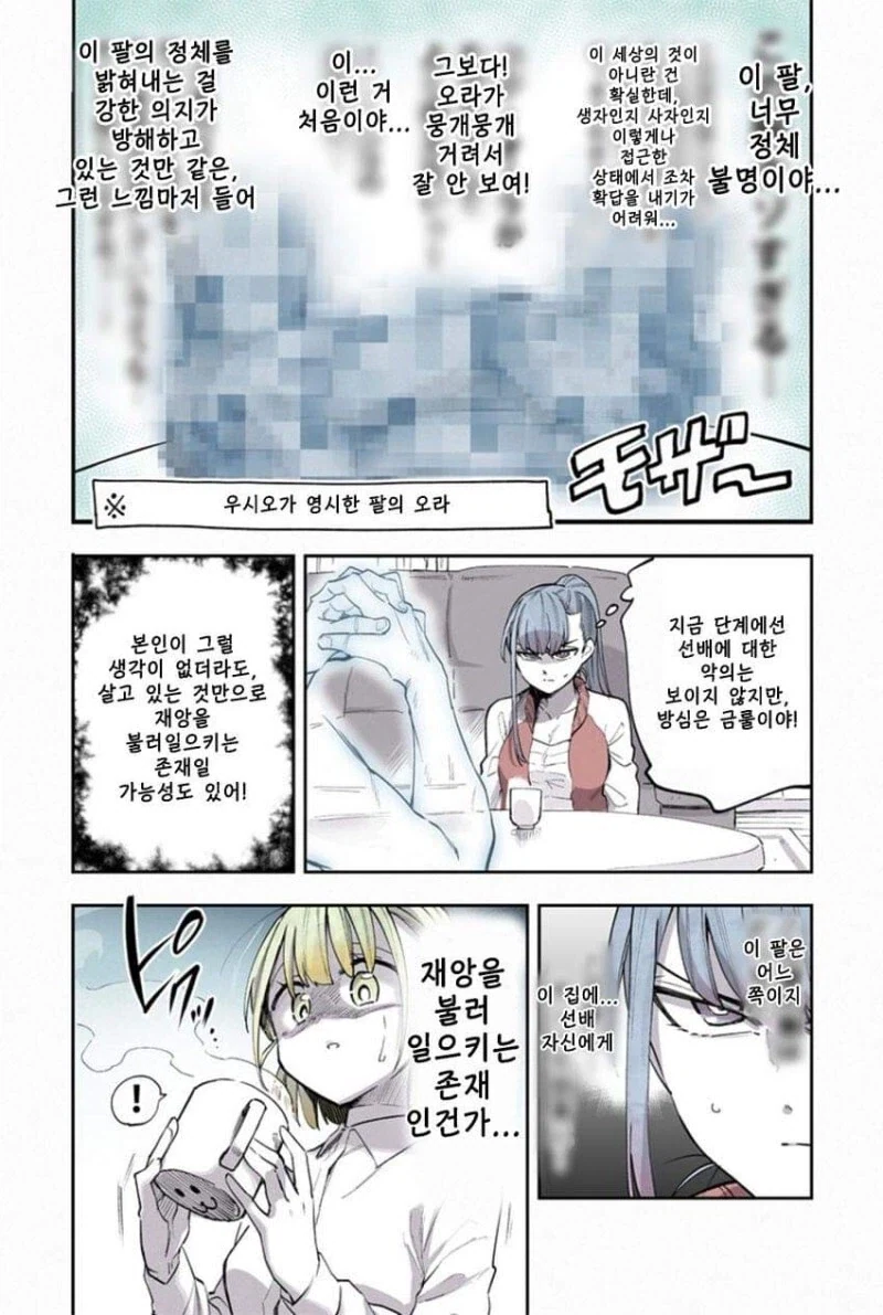 팔만 남은 귀신과 동거하는.manhwa - 이미지 34
