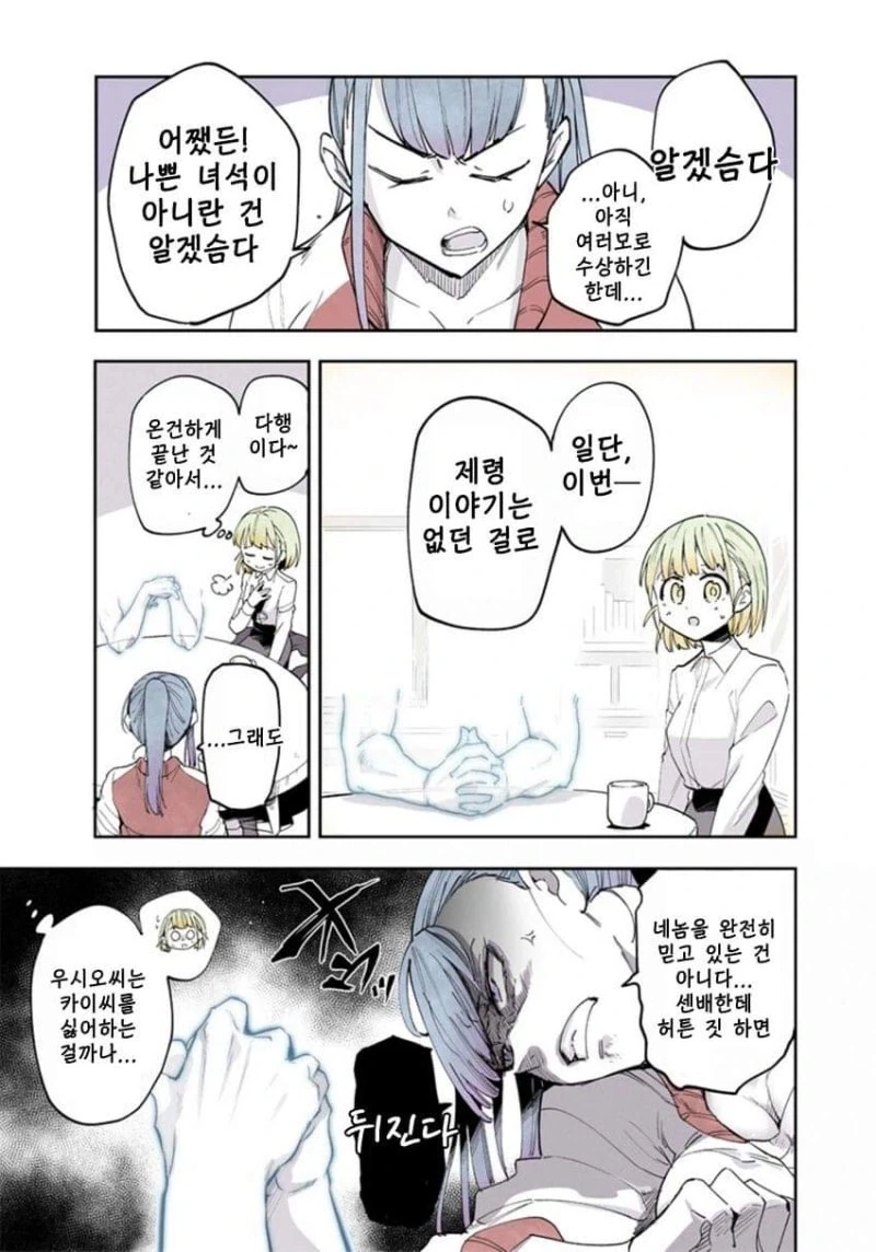 팔만 남은 귀신과 동거하는.manhwa - 이미지 37