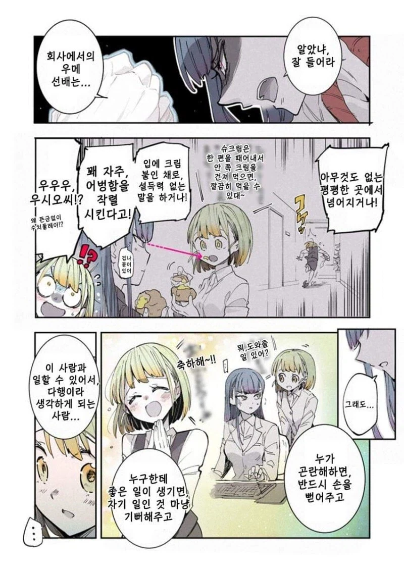 팔만 남은 귀신과 동거하는.manhwa - 이미지 38