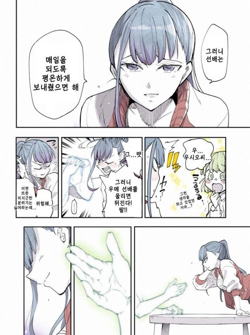 팔만 남은 귀신과 동거하는.manhwa - 이미지 39