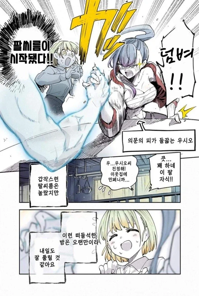 팔만 남은 귀신과 동거하는.manhwa - 이미지 41