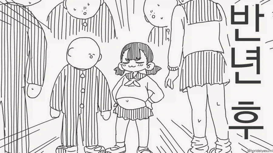 전방에 과속방지턱 구간입니다.manhwa - 이미지 4