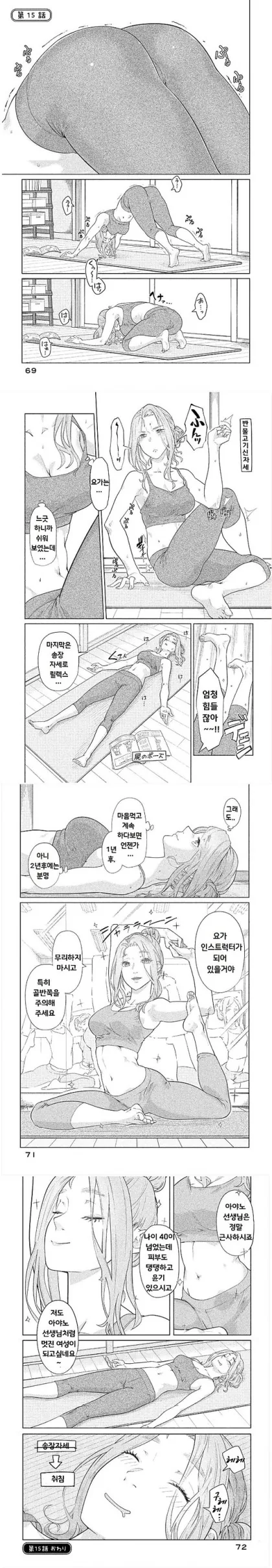 (ㅎㅂ)요가하는 아줌마 만화manhwa