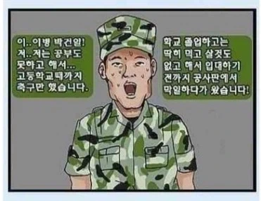 행보관의 신체 특정 부위가 커지는 만화