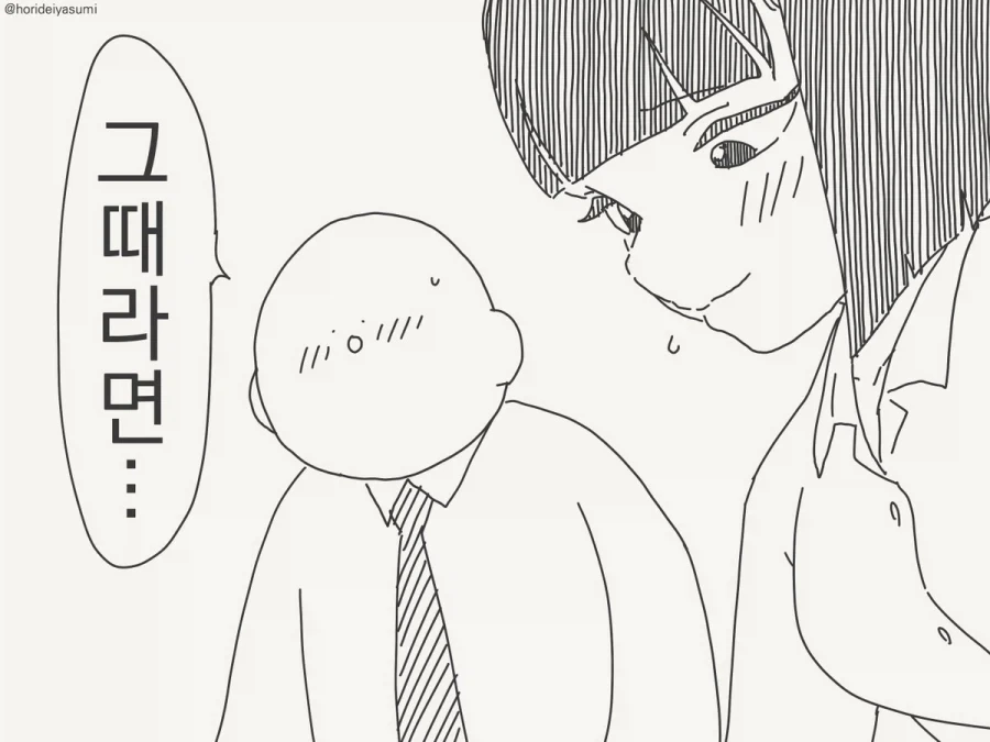 호리데이) 예전부터 너를 좋아했어.manhwa - 이미지 2