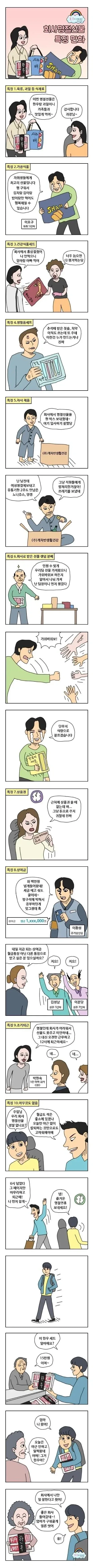 회사별 명절 선물 특징.manhwa