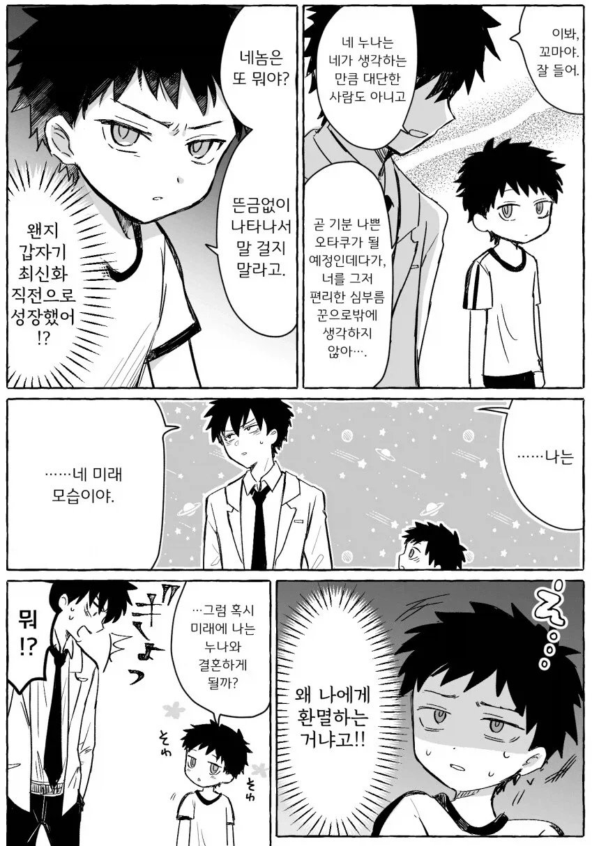 어릴적 자신들과 만난 쿠로키 남매 만화 - 이미지 2