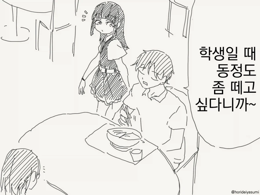 호리데이) 남자가 뒤를 따이는게 처녀 졸업 판정이면.manhwa