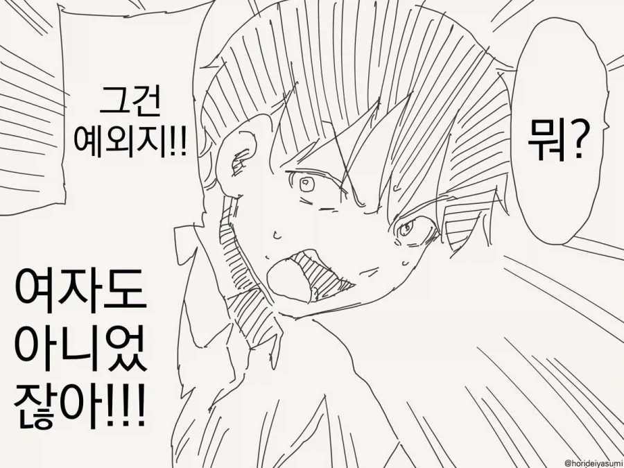 호리데이) 남자가 뒤를 따이는게 처녀 졸업 판정이면.manhwa - 이미지 3