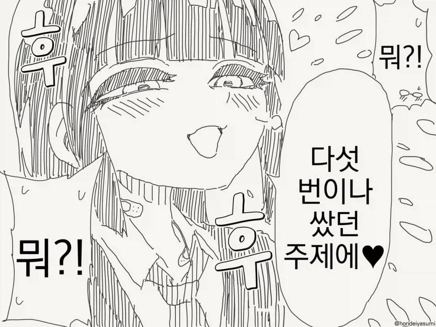 호리데이) 남자가 뒤를 따이는게 처녀 졸업 판정이면.manhwa - 이미지 4