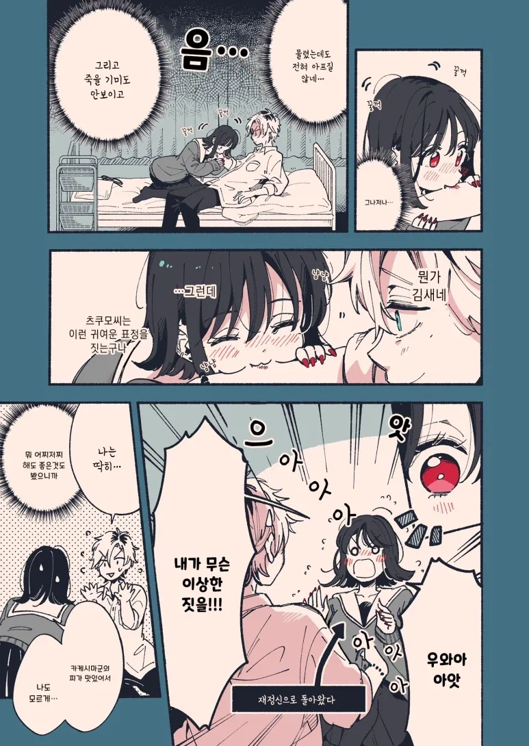 깨물 때 표정이 엄청난 흡혈귀 친구 만와.manga - 이미지 7