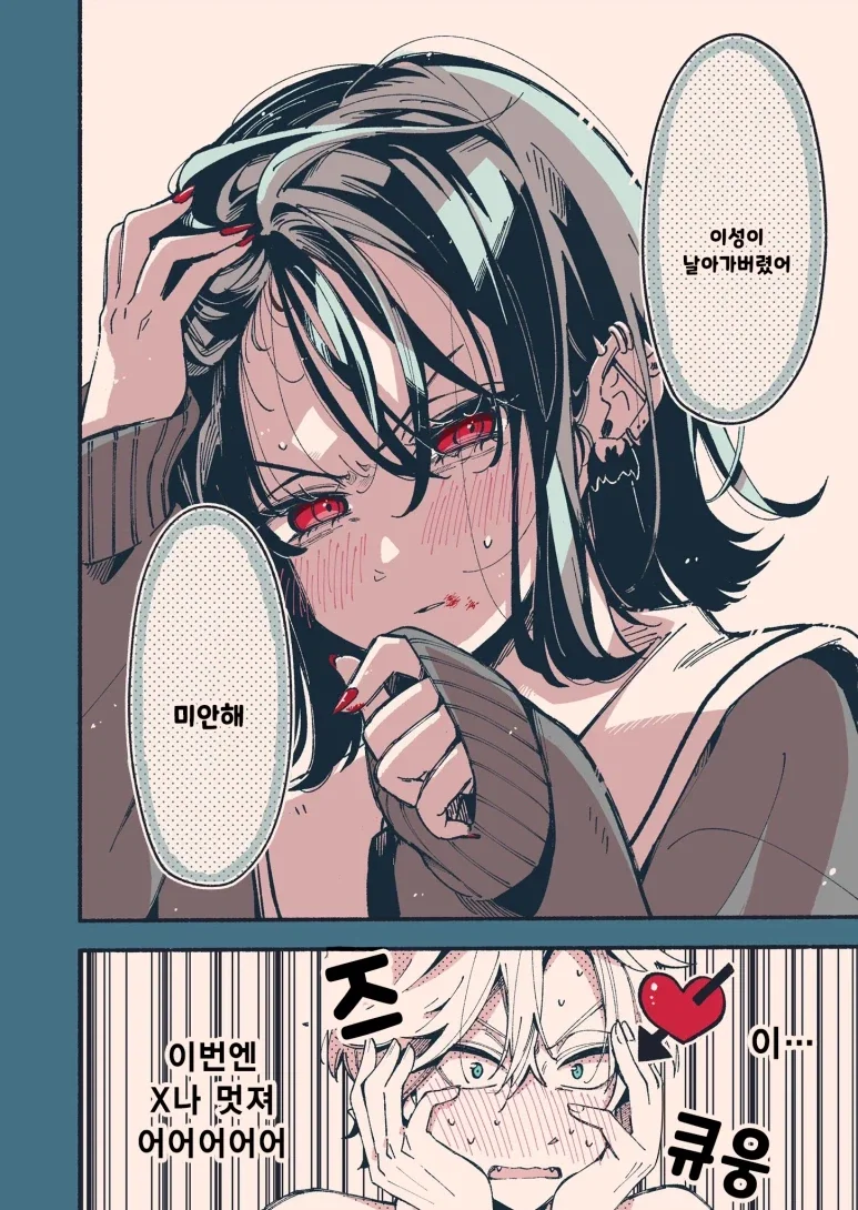 깨물 때 표정이 엄청난 흡혈귀 친구 만와.manga - 이미지 8