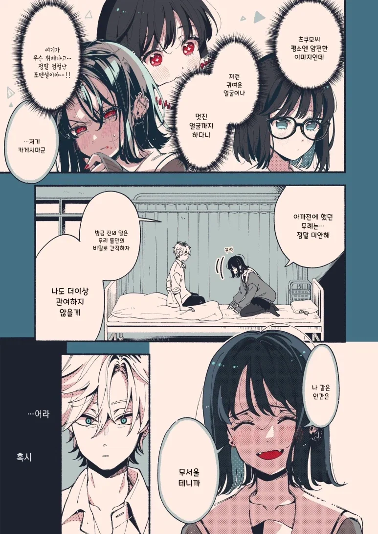 깨물 때 표정이 엄청난 흡혈귀 친구 만와.manga - 이미지 9