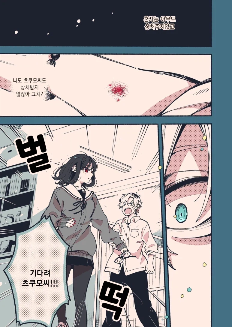 깨물 때 표정이 엄청난 흡혈귀 친구 만와.manga - 이미지 11