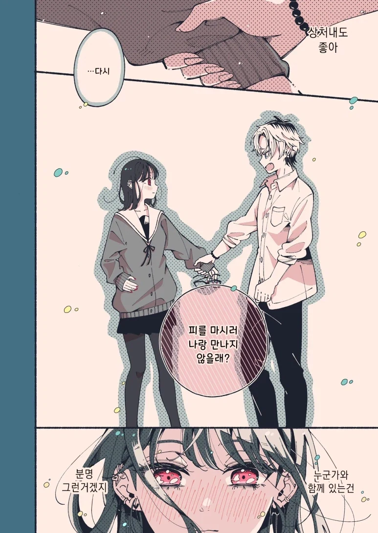 깨물 때 표정이 엄청난 흡혈귀 친구 만와.manga - 이미지 12