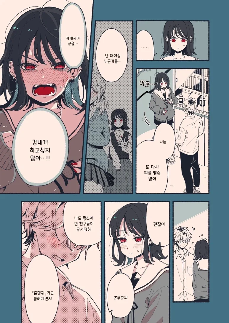 깨물 때 표정이 엄청난 흡혈귀 친구 만와.manga - 이미지 13