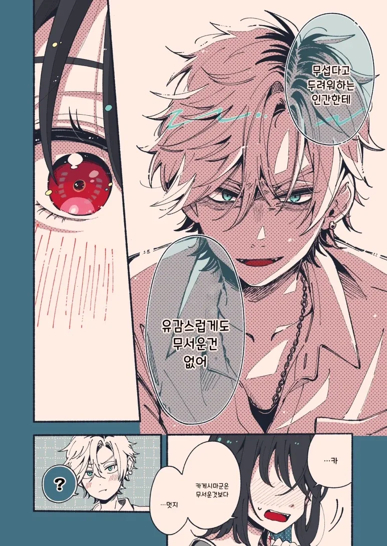 깨물 때 표정이 엄청난 흡혈귀 친구 만와.manga - 이미지 14