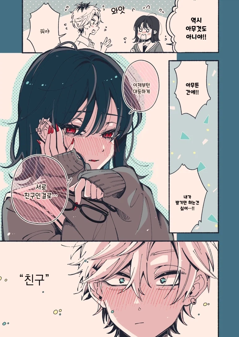 깨물 때 표정이 엄청난 흡혈귀 친구 만와.manga - 이미지 15