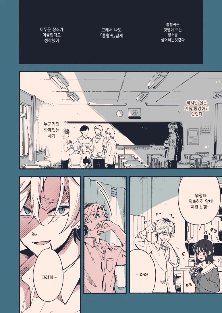 깨물 때 표정이 엄청난 흡혈귀 친구 만와.manga - 이미지 16