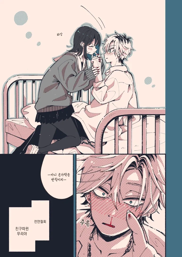 깨물 때 표정이 엄청난 흡혈귀 친구 만와.manga - 이미지 19